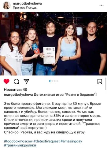 Отзыв гостя ToDoBox